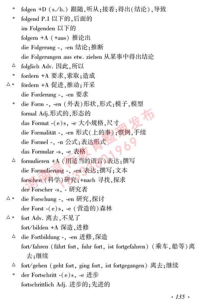 同等学力人员申请硕士研究生学位证德语水平全国统一考试复习大纲及模拟试卷含标准答案（第六次最新修订版）-139.jpg