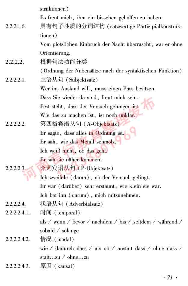 同等学力人员申请硕士研究生学位证德语水平全国统一考试复习大纲及模拟试卷含标准答案（第六次最新修订版）-75.jpg