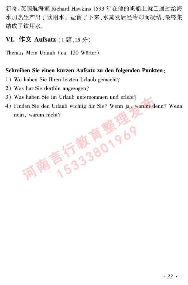 同等学力人员申请硕士研究生学位证德语水平全国统一考试复习大纲及模拟试卷含标准答案（第六次最新修订版）-37.jpg