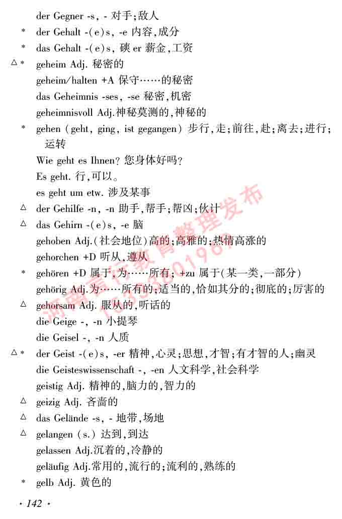 同等学力人员申请硕士研究生学位证德语水平全国统一考试复习大纲及模拟试卷含标准答案（第六次最新修订版）-146.jpg