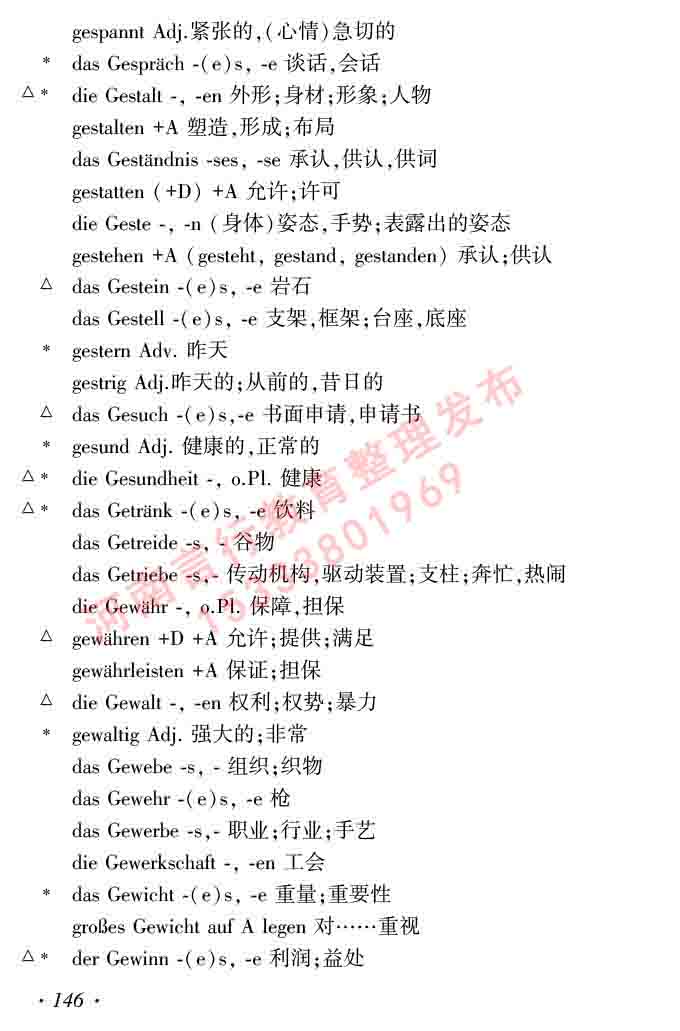 同等学力人员申请硕士研究生学位证德语水平全国统一考试复习大纲及模拟试卷含标准答案（第六次最新修订版）-150.jpg