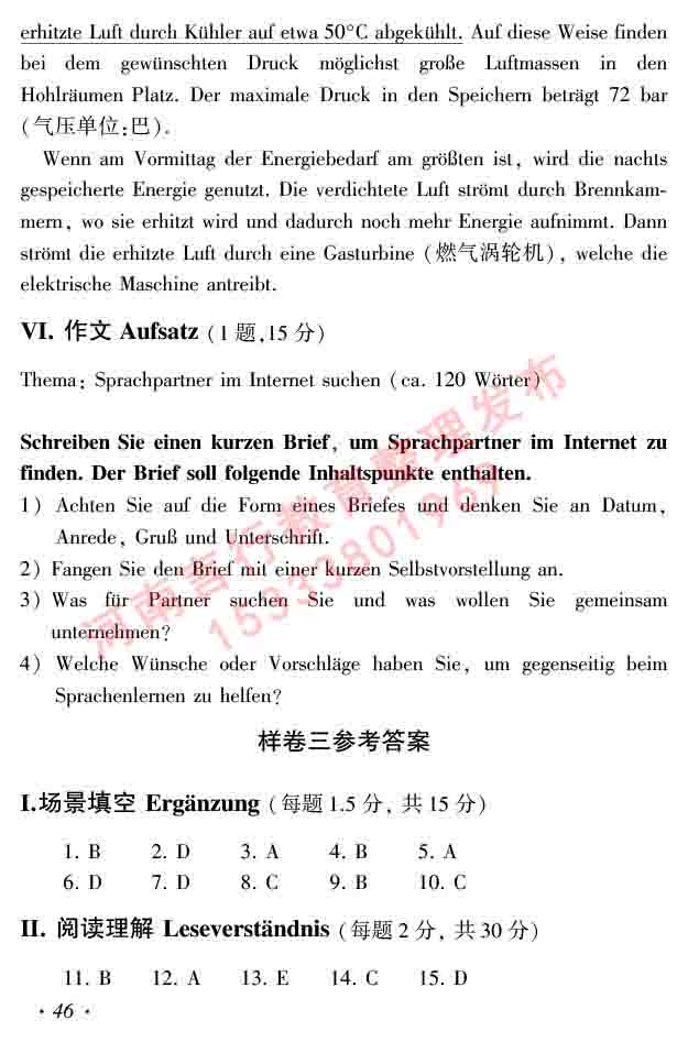 同等学力人员申请硕士研究生学位证德语水平全国统一考试复习大纲及模拟试卷含标准答案（第六次最新修订版）-50.jpg