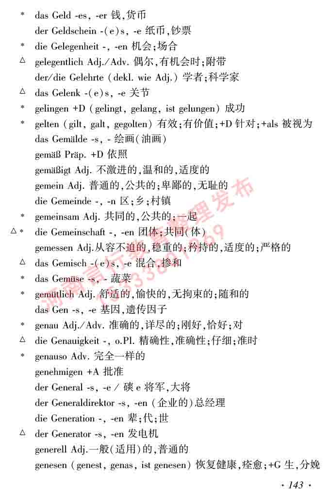 同等学力人员申请硕士研究生学位证德语水平全国统一考试复习大纲及模拟试卷含标准答案（第六次最新修订版）-147.jpg