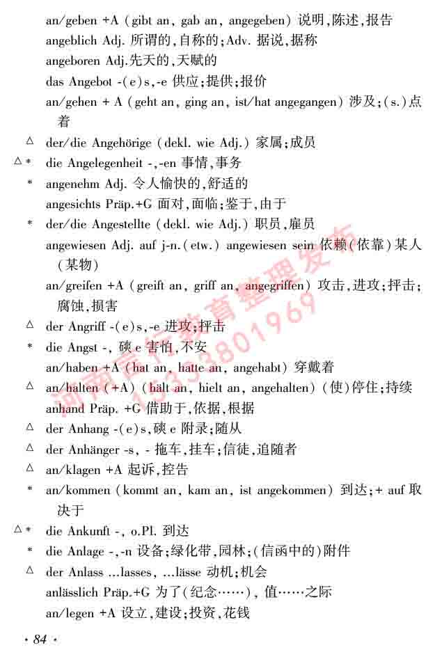 同等学力人员申请硕士研究生学位证德语水平全国统一考试复习大纲及模拟试卷含标准答案（第六次最新修订版）-88.jpg