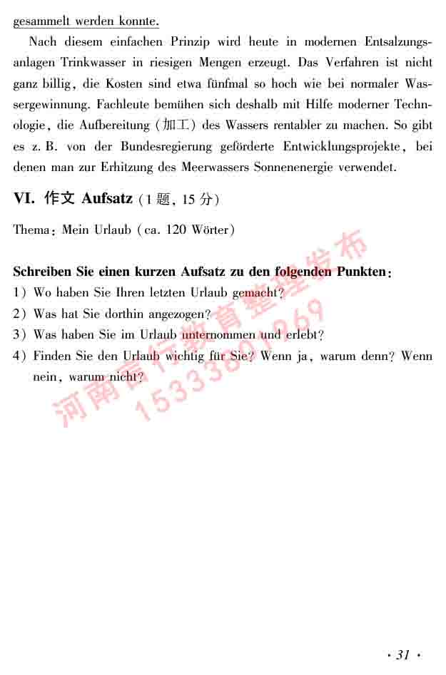  同等学力人员申请硕士研究生学位证德语水平全国统一考试复习大纲及模拟试卷含标准答案（第六次最新修订版）-35.jpg