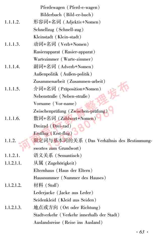 同等学力人员申请硕士研究生学位证德语水平全国统一考试复习大纲及模拟试卷含标准答案（第六次最新修订版）-67.jpg
