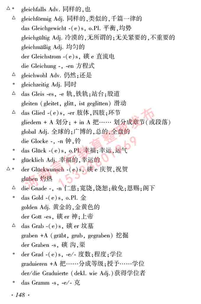 同等学力人员申请硕士研究生学位证德语水平全国统一考试复习大纲及模拟试卷含标准答案（第六次最新修订版）-152.jpg