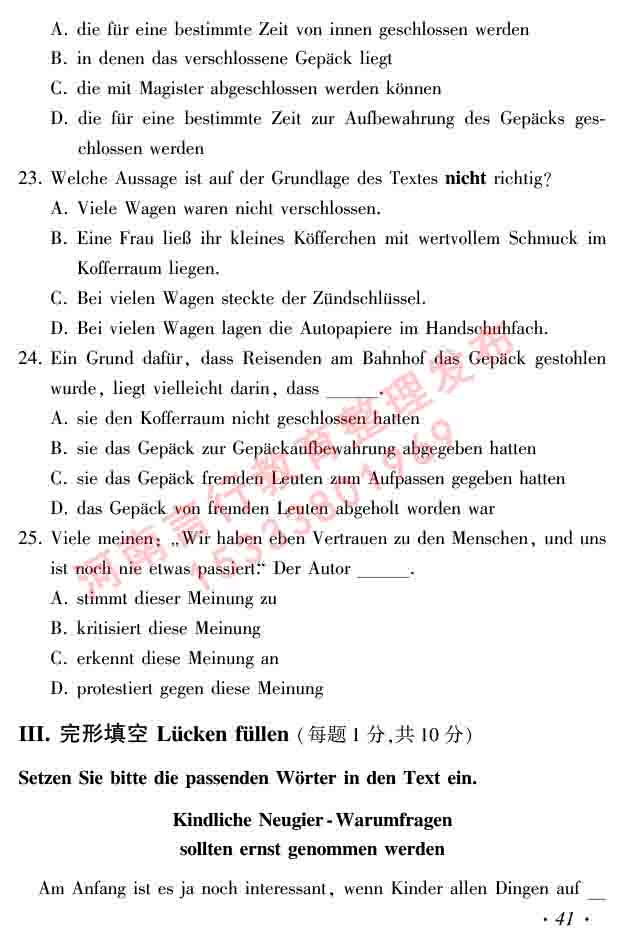 同等学力人员申请硕士研究生学位证德语水平全国统一考试复习大纲及模拟试卷含标准答案（第六次最新修订版）-45.jpg