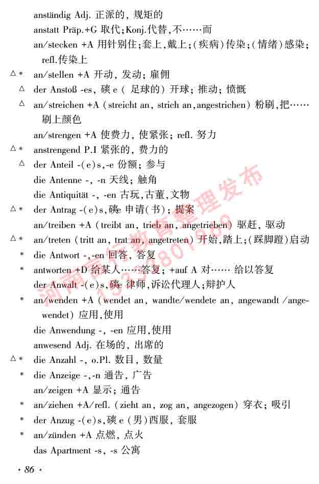同等学力人员申请硕士研究生学位证德语水平全国统一考试复习大纲及模拟试卷含标准答案（第六次最新修订版）-90.jpg