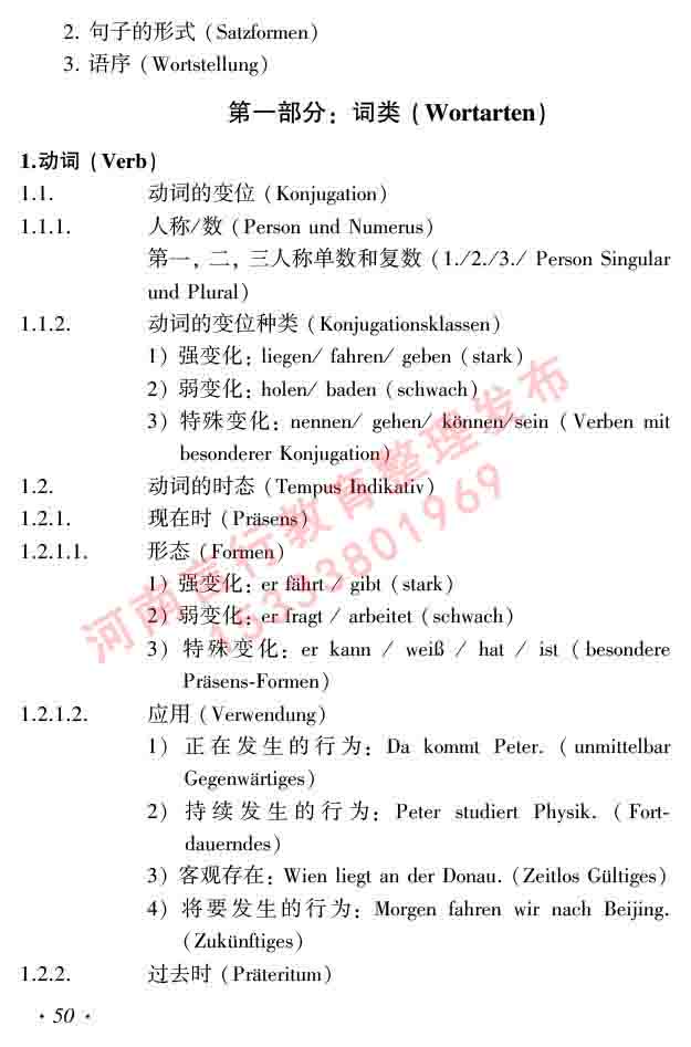 同等学力人员申请硕士研究生学位证德语水平全国统一考试复习大纲及模拟试卷含标准答案（第六次最新修订版）-54.jpg