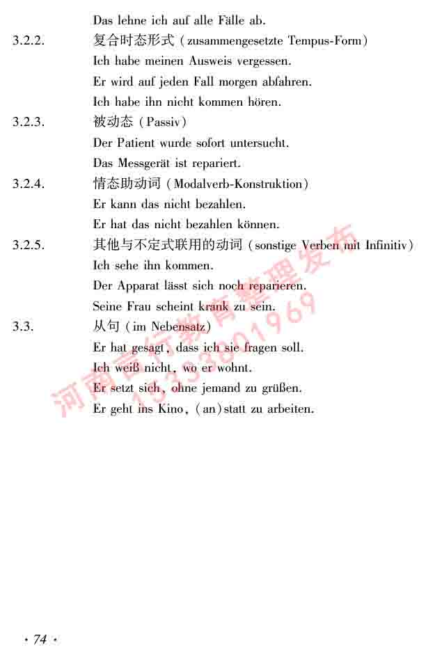  同等学力人员申请硕士研究生学位证德语水平全国统一考试复习大纲及模拟试卷含标准答案（第六次最新修订版）-78.jpg