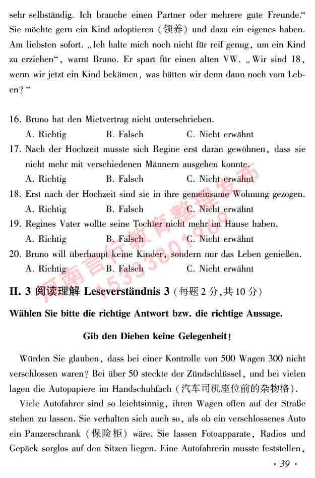 同等学力人员申请硕士研究生学位证德语水平全国统一考试复习大纲及模拟试卷含标准答案（第六次最新修订版）-43.jpg