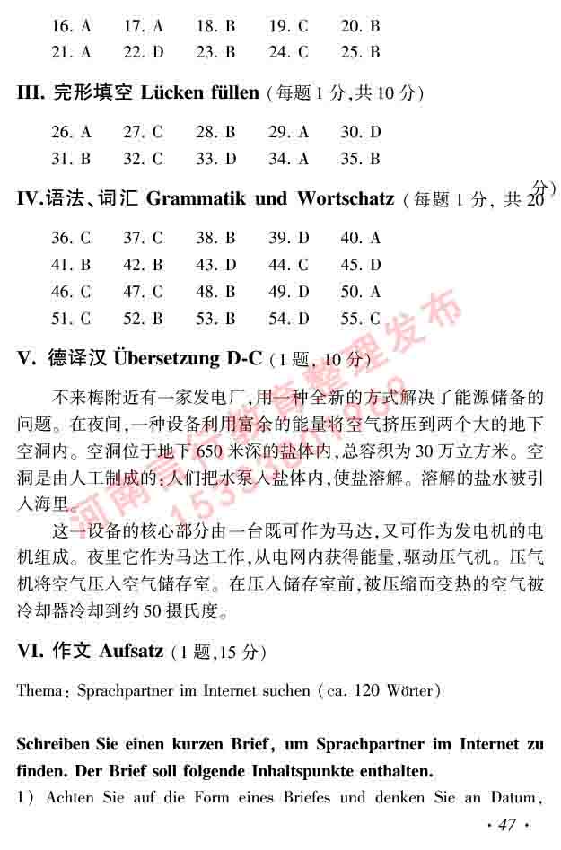 同等学力人员申请硕士研究生学位证德语水平全国统一考试复习大纲及模拟试卷含标准答案（第六次最新修订版）-51.jpg