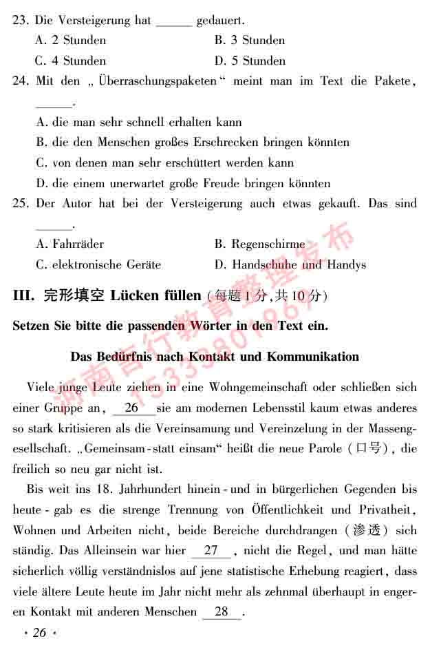  同等学力人员申请硕士研究生学位证德语水平全国统一考试复习大纲及模拟试卷含标准答案（第六次最新修订版）-30.jpg