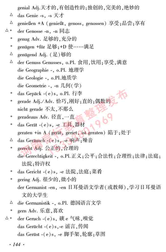 同等学力人员申请硕士研究生学位证德语水平全国统一考试复习大纲及模拟试卷含标准答案（第六次最新修订版）-148.jpg