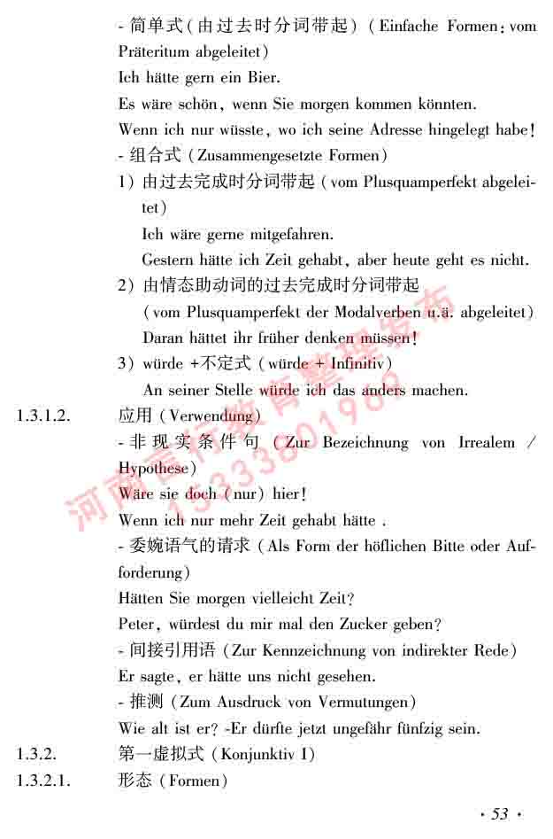 (15)同等学力人员申请硕士研究生学位证德语水平考试复习大纲及模拟试卷（最新修订版）-57.jpg