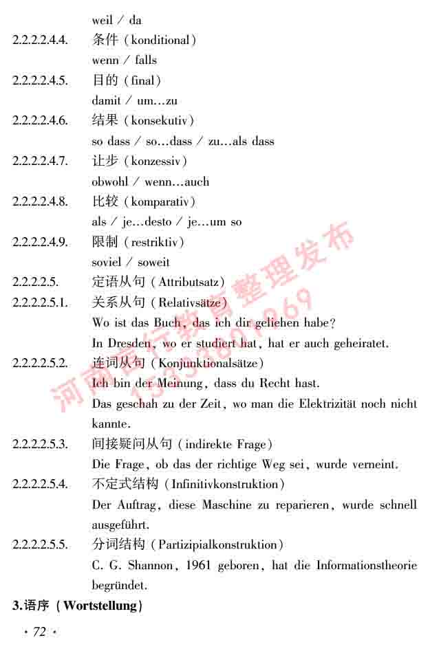 同等学力人员申请硕士研究生学位证德语水平全国统一考试复习大纲及模拟试卷含标准答案（第六次最新修订版）-76.jpg