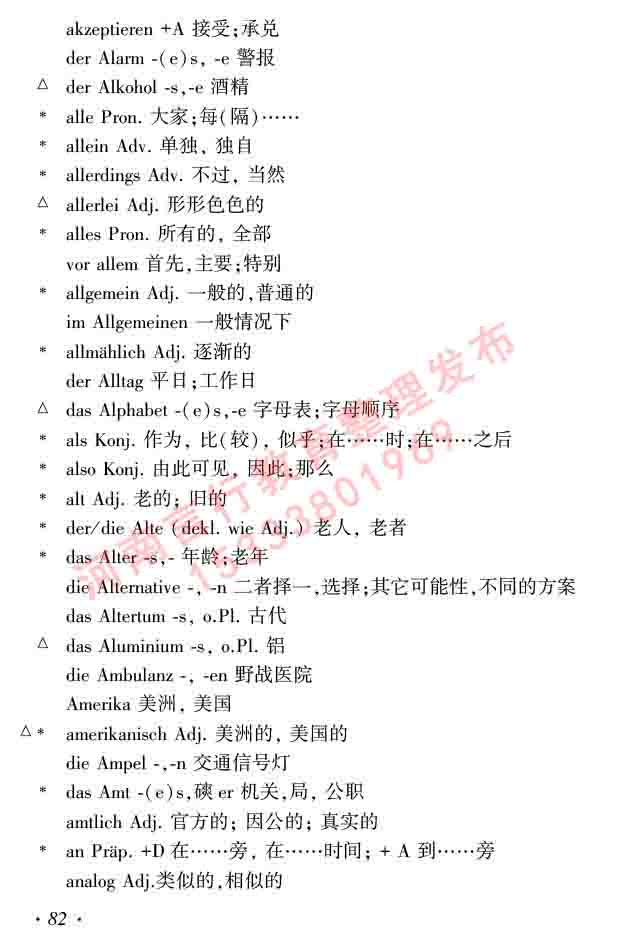 同等学力人员申请硕士研究生学位证德语水平全国统一考试复习大纲及模拟试卷含标准答案（第六次最新修订版）-86.jpg