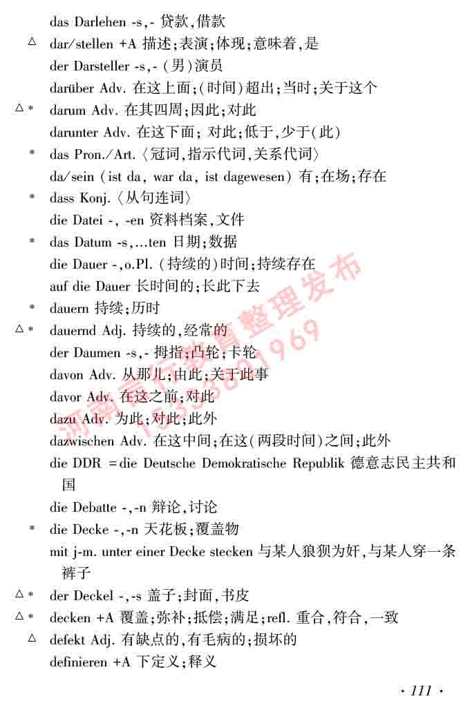 同等学力人员申请硕士研究生学位证德语水平全国统一考试复习大纲及模拟试卷含标准答案（第六次最新修订版）-115.jpg