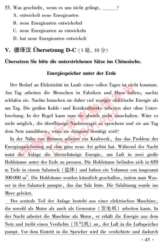 同等学力人员申请硕士研究生学位证德语水平全国统一考试复习大纲及模拟试卷含标准答案（第六次最新修订版）-49.jpg