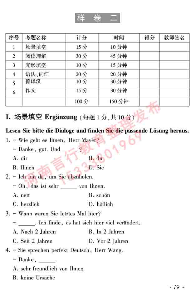同等学力人员申请硕士研究生学位证德语水平全国统一考试复习大纲及模拟试卷含标准答案（第六次最新修订版）-23.jpg