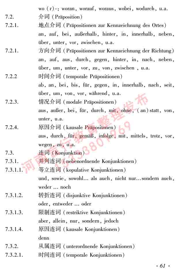 同等学力人员申请硕士研究生学位证德语水平全国统一考试复习大纲及模拟试卷含标准答案（第六次最新修订版）-65.jpg