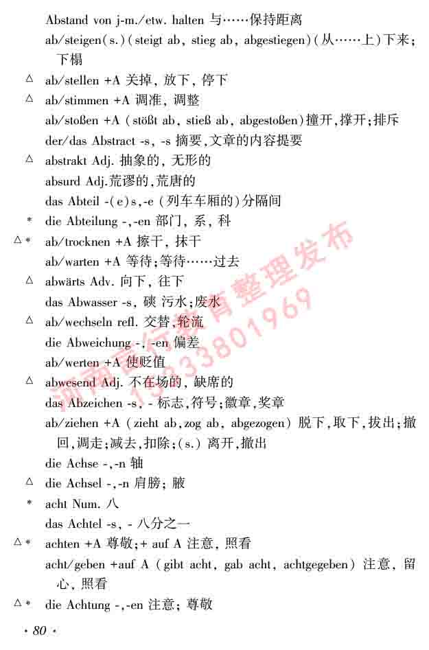  同等学力人员申请硕士研究生学位证德语水平全国统一考试复习大纲及模拟试卷含标准答案（第六次最新修订版）-84.jpg