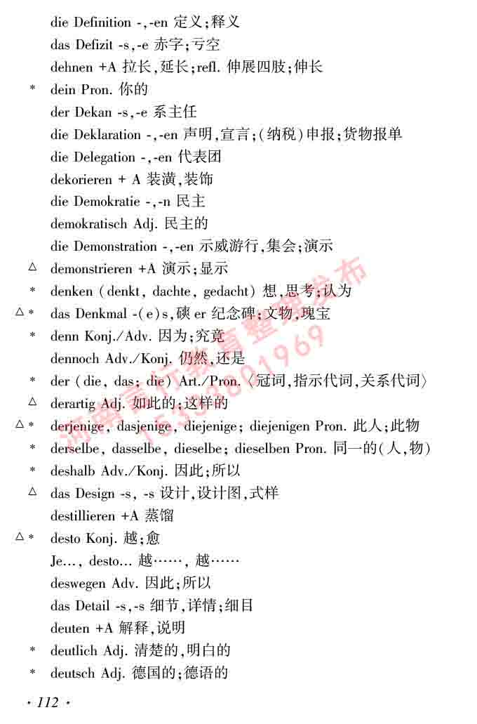 同等学力人员申请硕士研究生学位证德语水平全国统一考试复习大纲及模拟试卷含标准答案（第六次最新修订版）-116.jpg