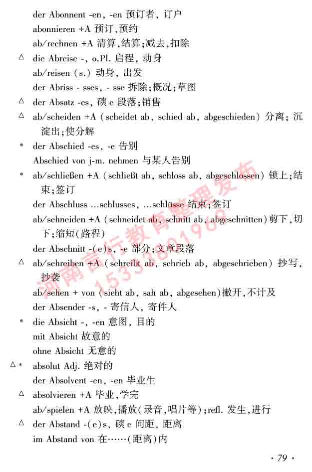  同等学力人员申请硕士研究生学位证德语水平全国统一考试复习大纲及模拟试卷含标准答案（第六次最新修订版）-83.jpg
