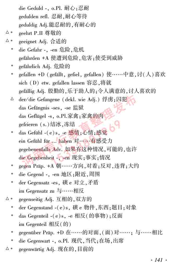 同等学力人员申请硕士研究生学位证德语水平全国统一考试复习大纲及模拟试卷含标准答案（第六次最新修订版）-145.jpg