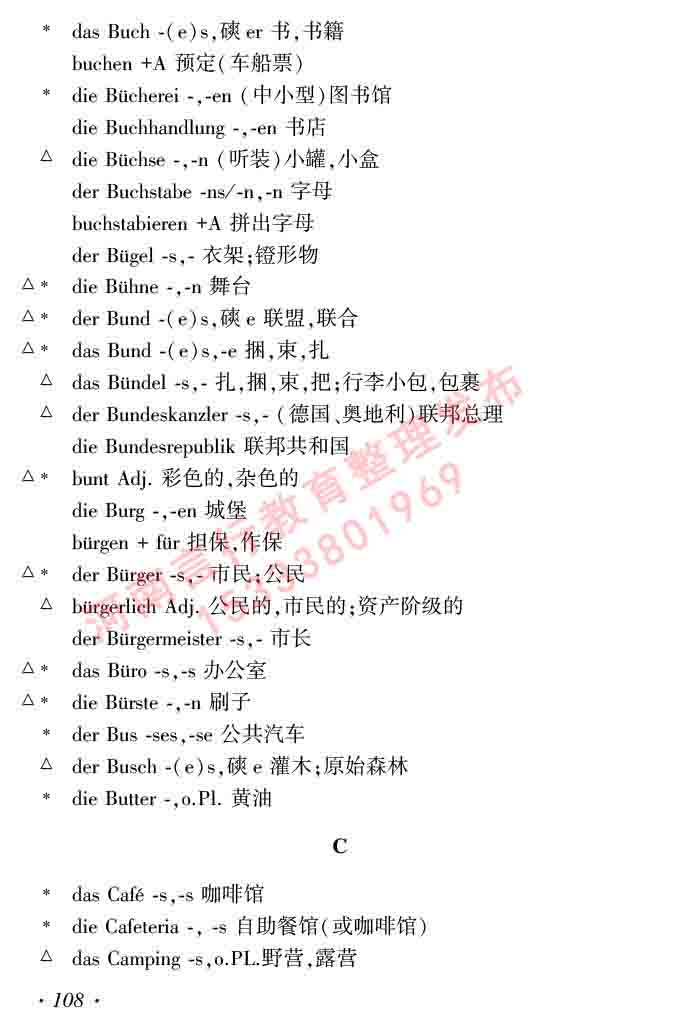 同等学力人员申请硕士研究生学位证德语水平全国统一考试复习大纲及模拟试卷含标准答案（第六次最新修订版）-112.jpg