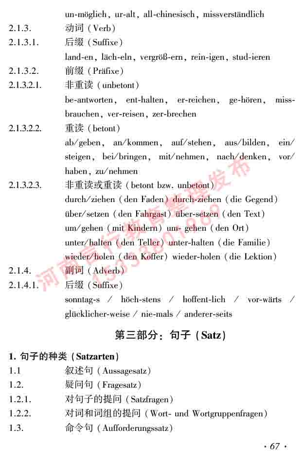 同等学力人员申请硕士研究生学位证德语水平全国统一考试复习大纲及模拟试卷含标准答案（第六次最新修订版）-71.jpg
