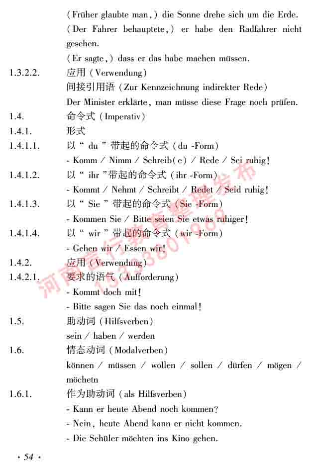 (15)同等学力人员申请硕士研究生学位证德语水平考试复习大纲及模拟试卷（最新修订版）-58.jpg