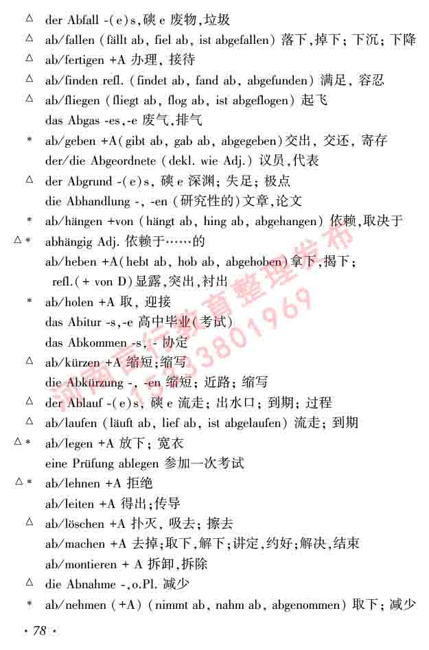  同等学力人员申请硕士研究生学位证德语水平全国统一考试复习大纲及模拟试卷含标准答案（第六次最新修订版）-82.jpg