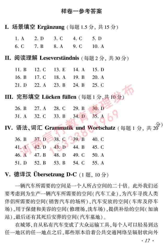 同等学力人员申请硕士研究生学位证德语水平全国统一考试复习大纲及模拟试卷含标准答案（第六次最新修订版）-21.jpg