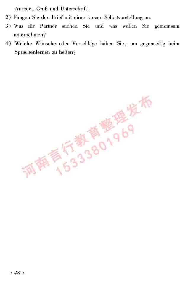 同等学力人员申请硕士研究生学位证德语水平全国统一考试复习大纲及模拟试卷含标准答案（第六次最新修订版）-52.jpg