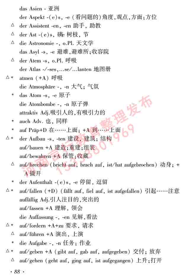 同等学力人员申请硕士研究生学位证德语水平全国统一考试复习大纲及模拟试卷含标准答案（第六次最新修订版）-92.jpg