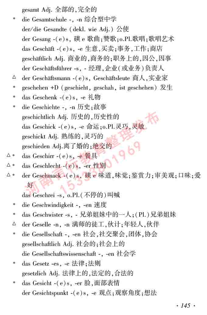 同等学力人员申请硕士研究生学位证德语水平全国统一考试复习大纲及模拟试卷含标准答案（第六次最新修订版）-149.jpg