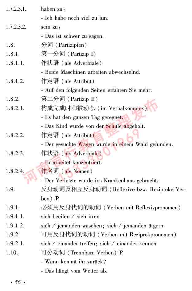 (15)同等学力人员申请硕士研究生学位证德语水平考试复习大纲及模拟试卷（最新修订版）-60.jpg