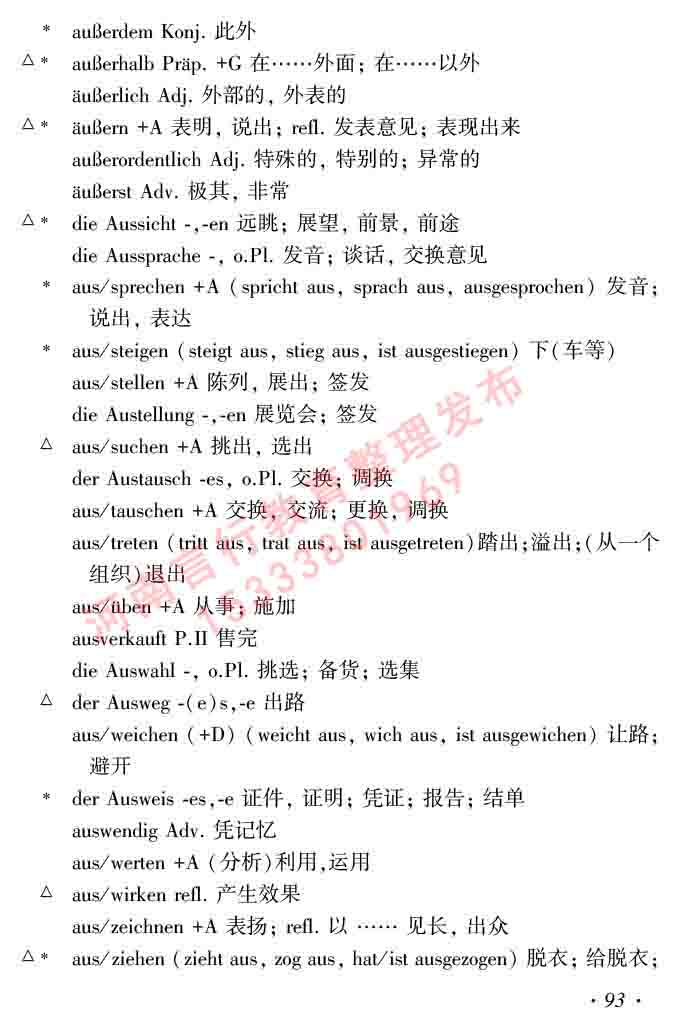 同等学力人员申请硕士研究生学位证德语水平全国统一考试复习大纲及模拟试卷含标准答案（第六次最新修订版）-97.jpg