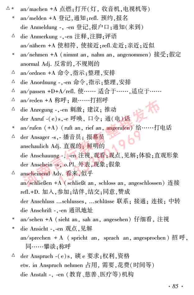 同等学力人员申请硕士研究生学位证德语水平全国统一考试复习大纲及模拟试卷含标准答案（第六次最新修订版）-89.jpg
