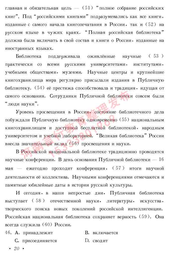 同等学力人员申请硕士研究生学位证俄语水平全国统一考试复习大纲（第七次修订版本）及模拟试卷含标准答案-24.jpg