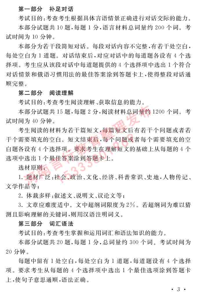 同等学力人员申请硕士研究生学位证俄语水平全国统一考试复习大纲（第七次修订版本）及模拟试卷含标准答案-7.jpg