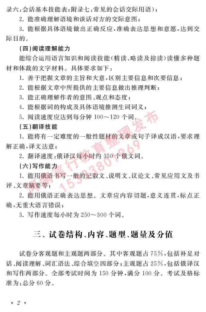 同等学力人员申请硕士研究生学位证俄语水平全国统一考试复习大纲（第七次修订版本）及模拟试卷含标准答案-6.jpg