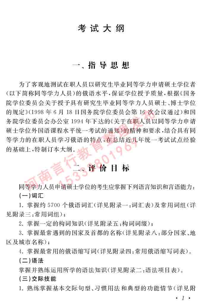 同等学力人员申请硕士研究生学位证俄语水平全国统一考试复习大纲（第七次修订版本）及模拟试卷含标准答案-5.jpg