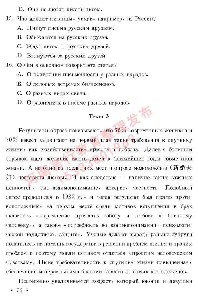 同等学力人员申请硕士研究生学位证俄语水平全国统一考试复习大纲（第七次修订版本）及模拟试卷含标准答案-16.jpg