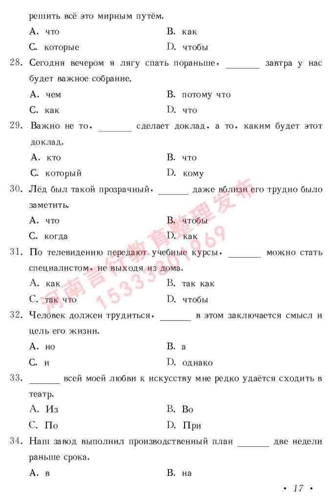 同等学力人员申请硕士研究生学位证俄语水平全国统一考试复习大纲（第七次修订版本）及模拟试卷含标准答案-21.jpg