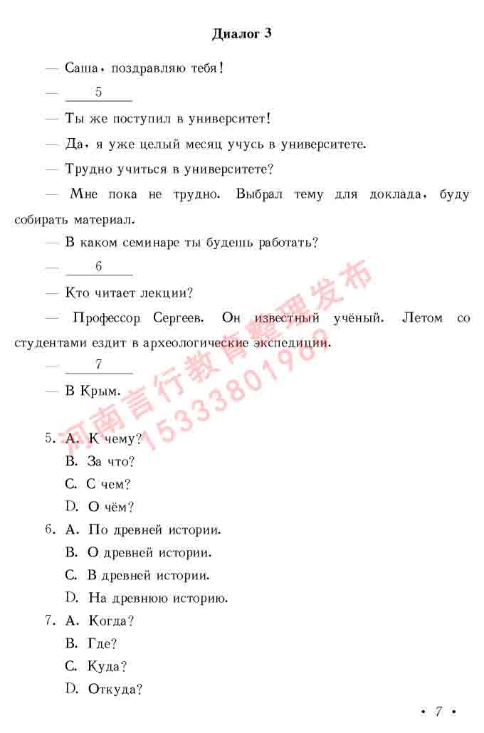 同等学力人员申请硕士研究生学位证俄语水平全国统一考试复习大纲（第七次修订版本）及模拟试卷含标准答案-11.jpg