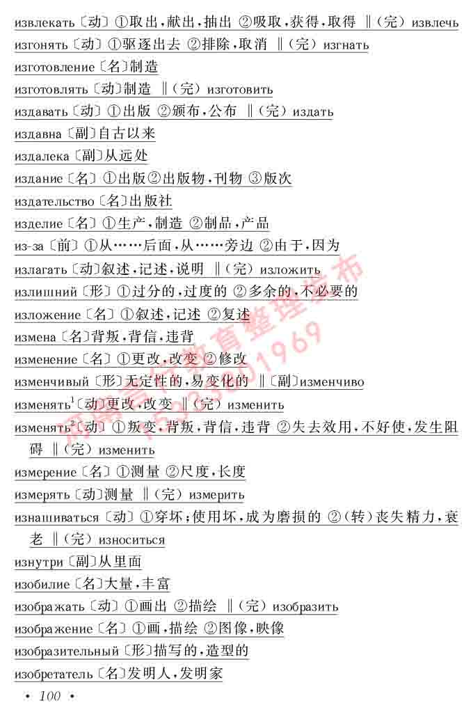 同等学力人员申请硕士研究生学位证俄语水平全国统一考试复习大纲（第七次修订版本）及模拟试卷含标准答案-104.jpg