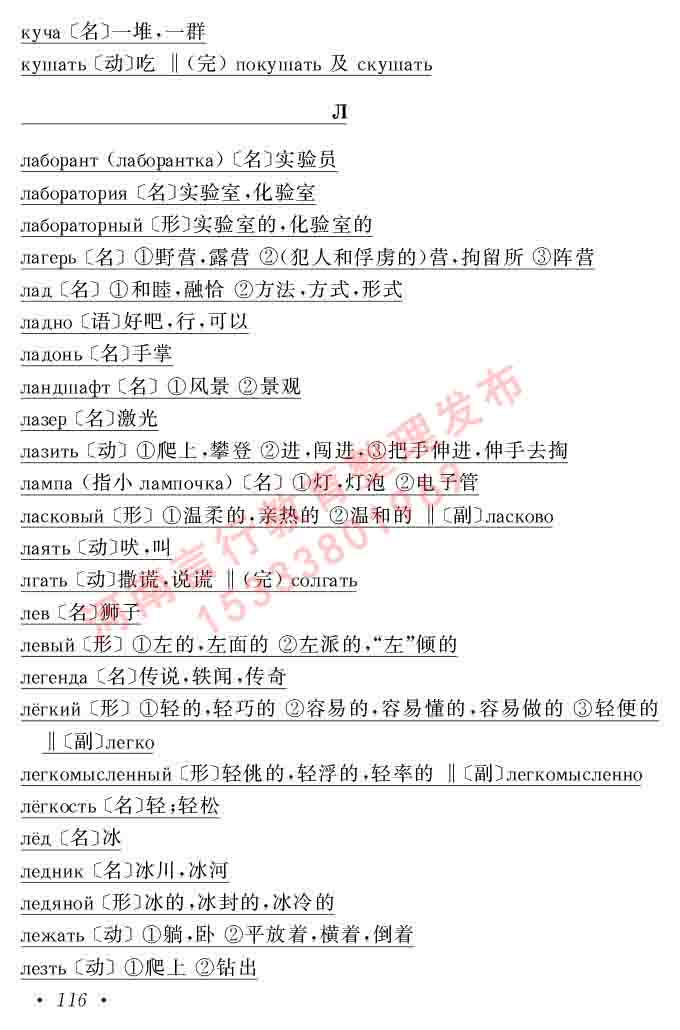 同等学力人员申请硕士研究生学位证俄语水平全国统一考试复习大纲（第七次修订版本）及模拟试卷含标准答案-120.jpg